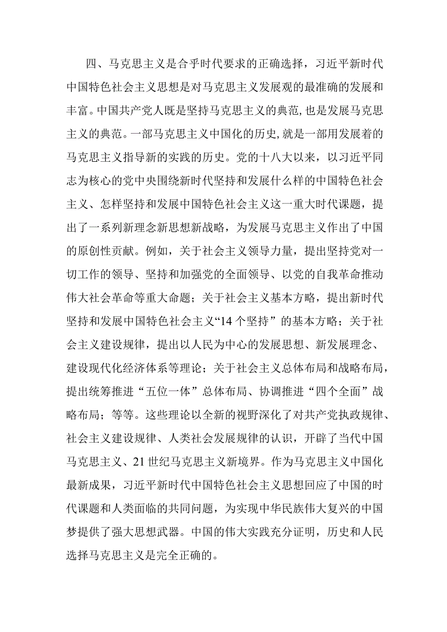 纪检干部关于第三专题交流发言材料.docx_第3页