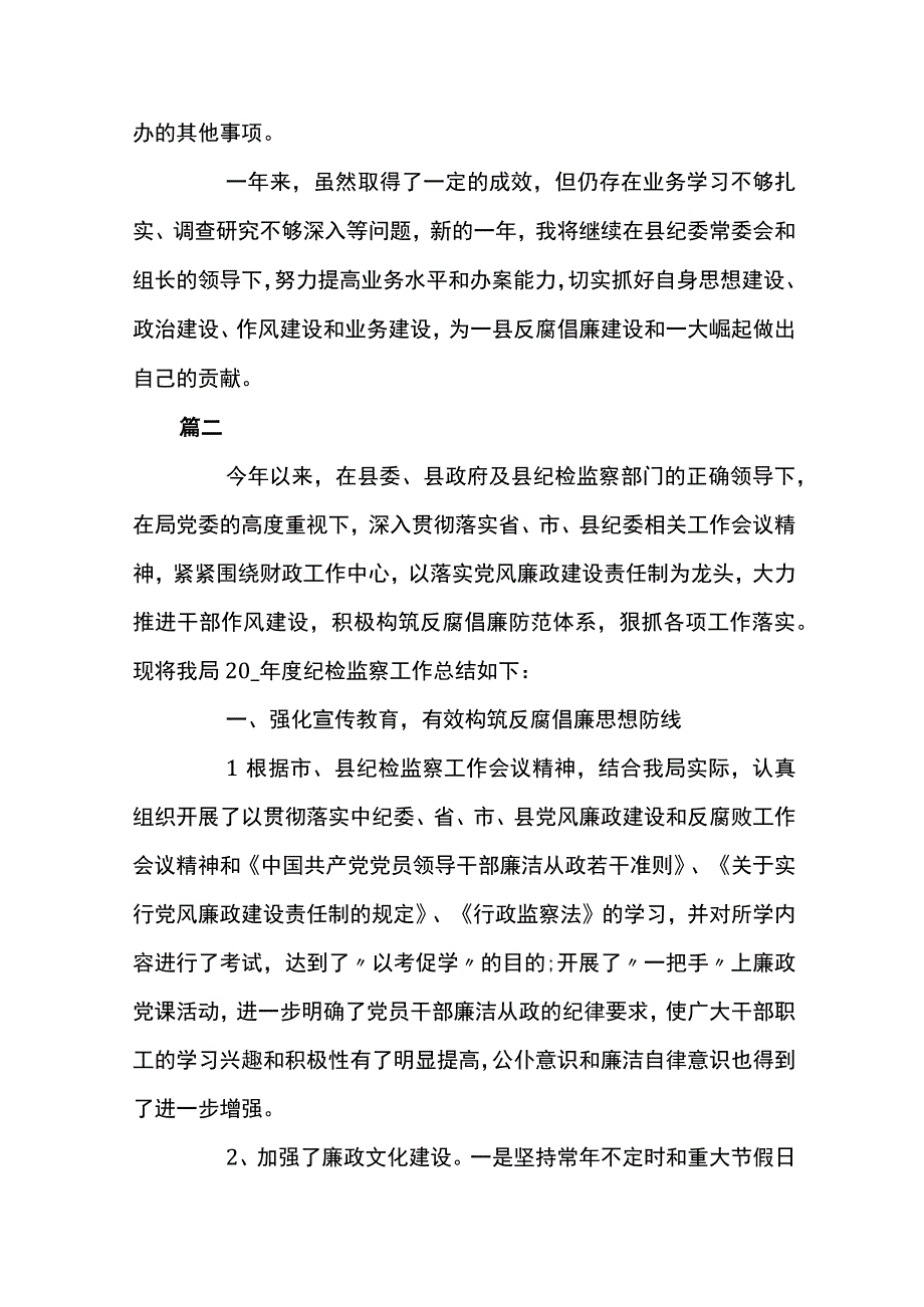 纪检监察工作总结6篇.docx_第3页