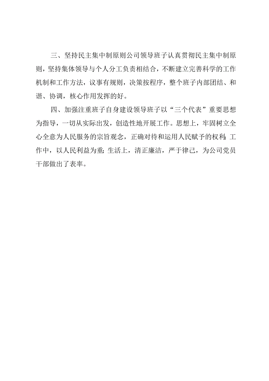 精品公文X单位班子工作作风建设情况简要总结领导班子作风建设情况整理版.docx_第2页