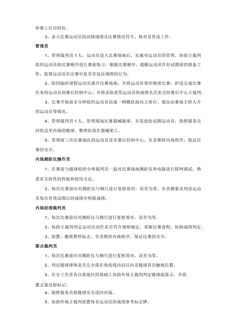 田径比赛掷链球裁判工作细则.docx_第3页