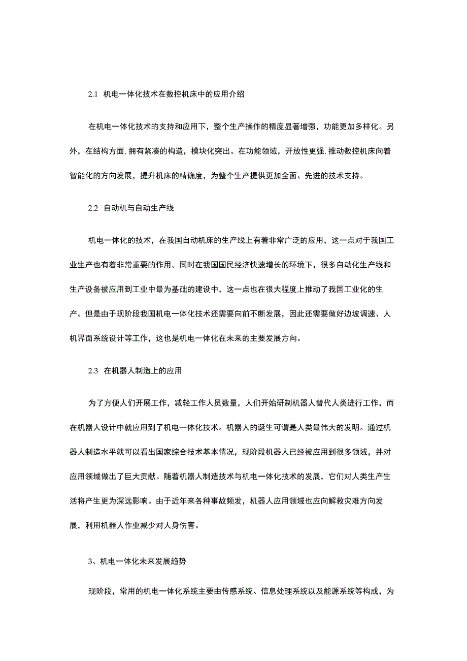 浅析机电一体化技术的应用及发展趋势.docx_第2页