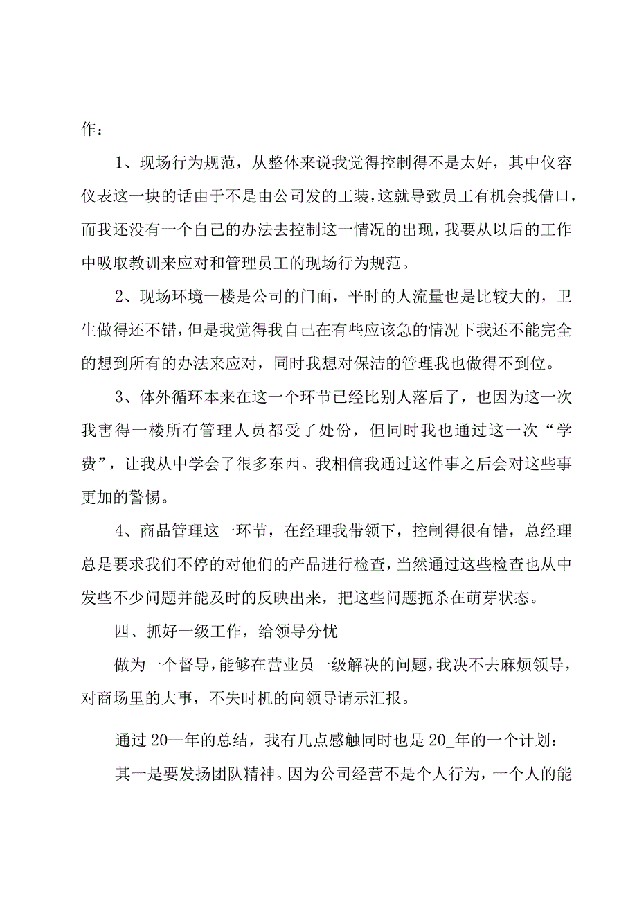 生产主管年终工作总结14篇.docx_第2页