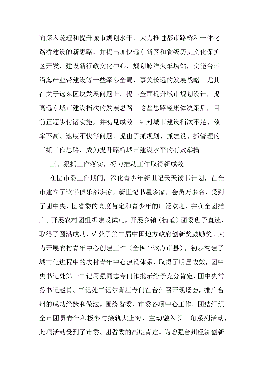 纪检干部近三年工作总结5篇.docx_第3页