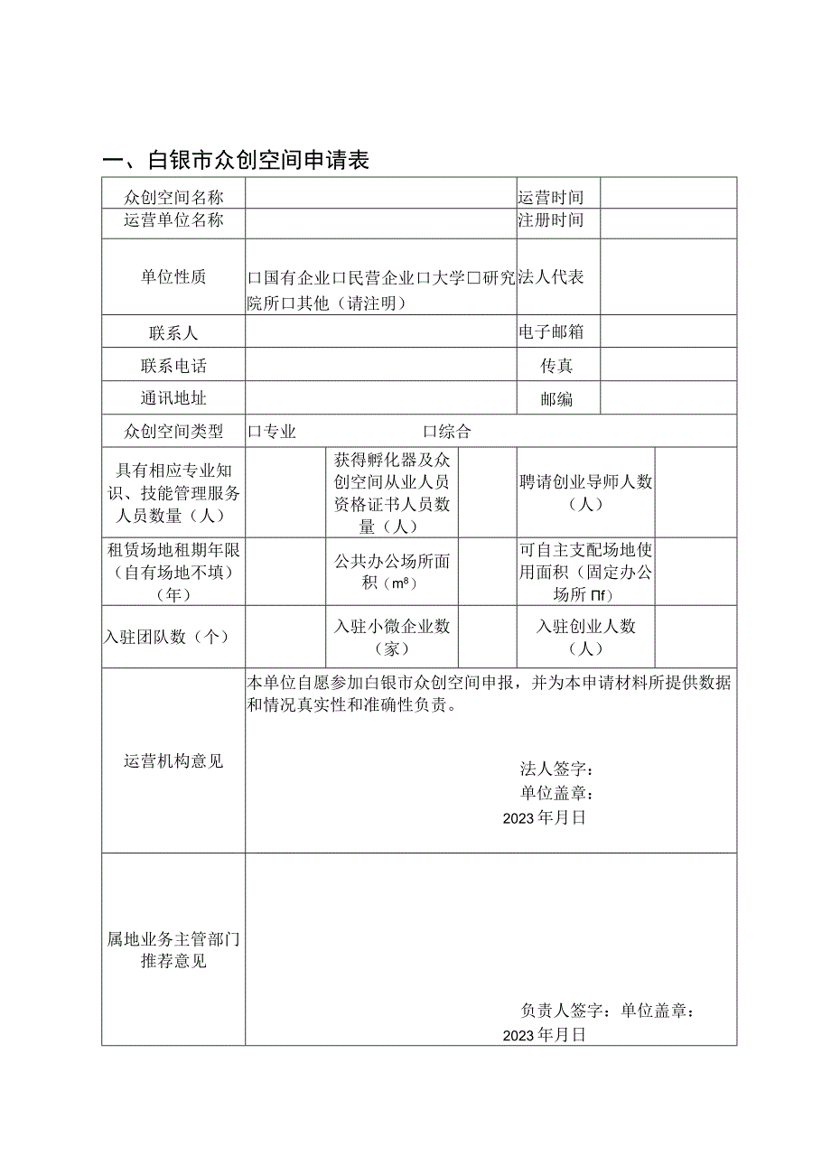 白银市众创空间申报书.docx_第2页