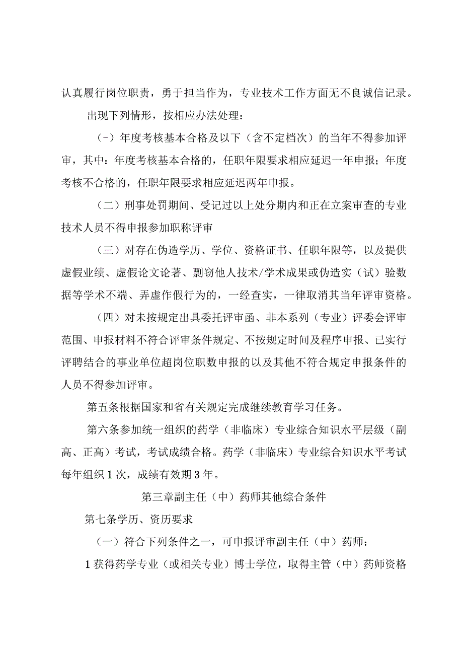 福建省药学非临床专业高级技术职务任职资格评审标准条件.docx_第2页