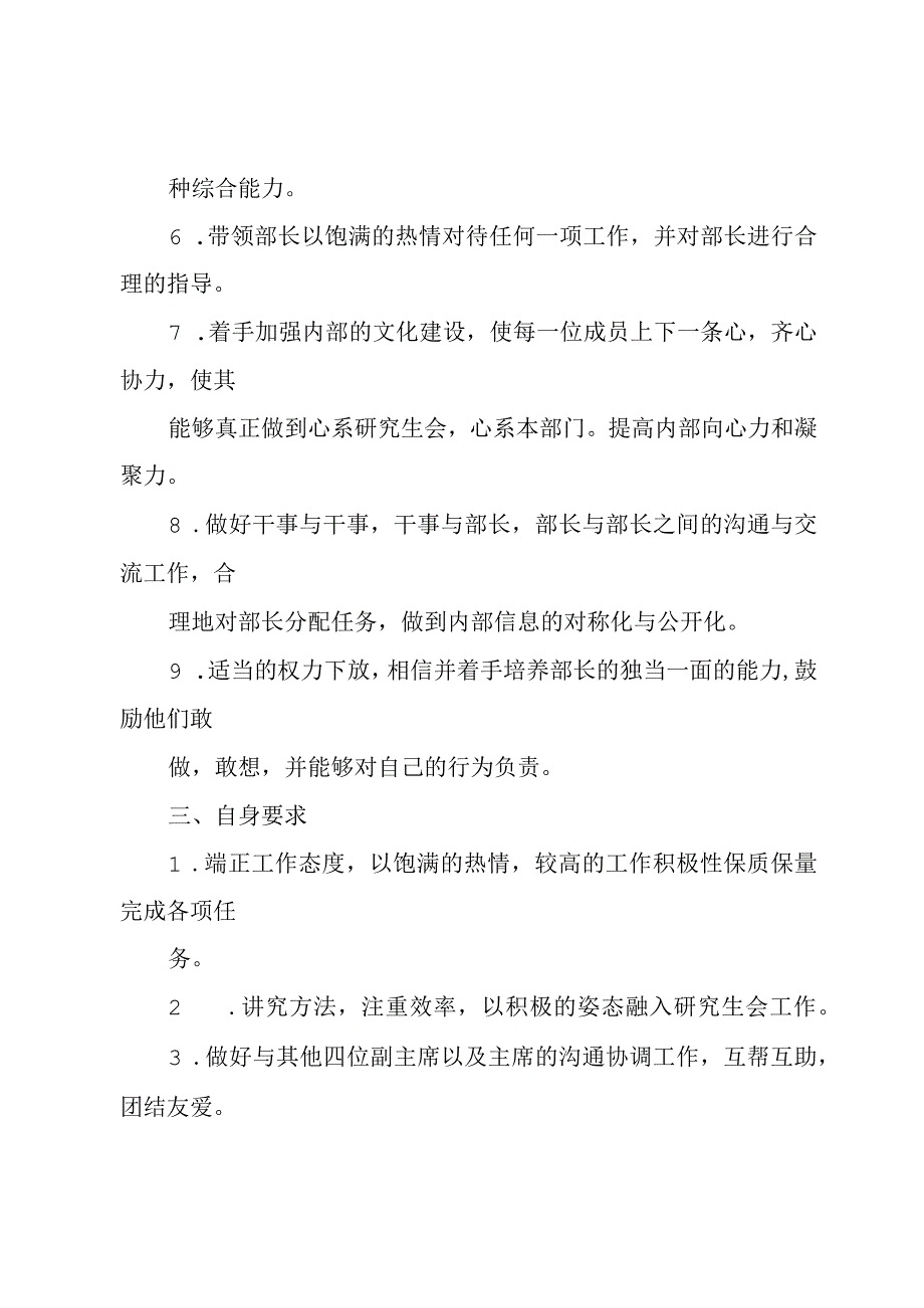 精品公文办公室秘书工作计划研究生会办公室秘书工作计划整理版.docx_第3页