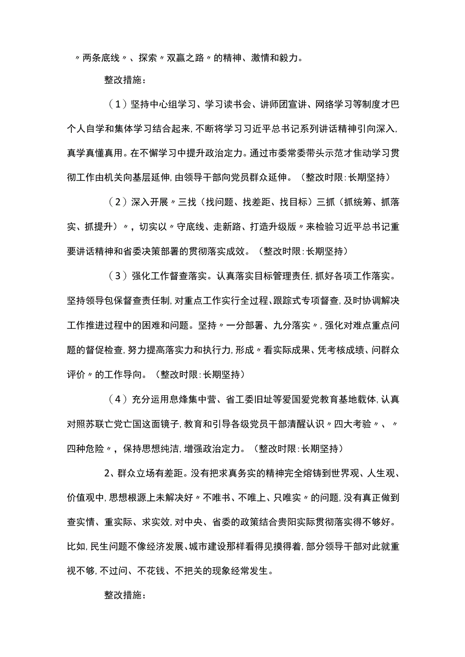 组织生活会党员个人问题整改清单十三篇.docx_第2页