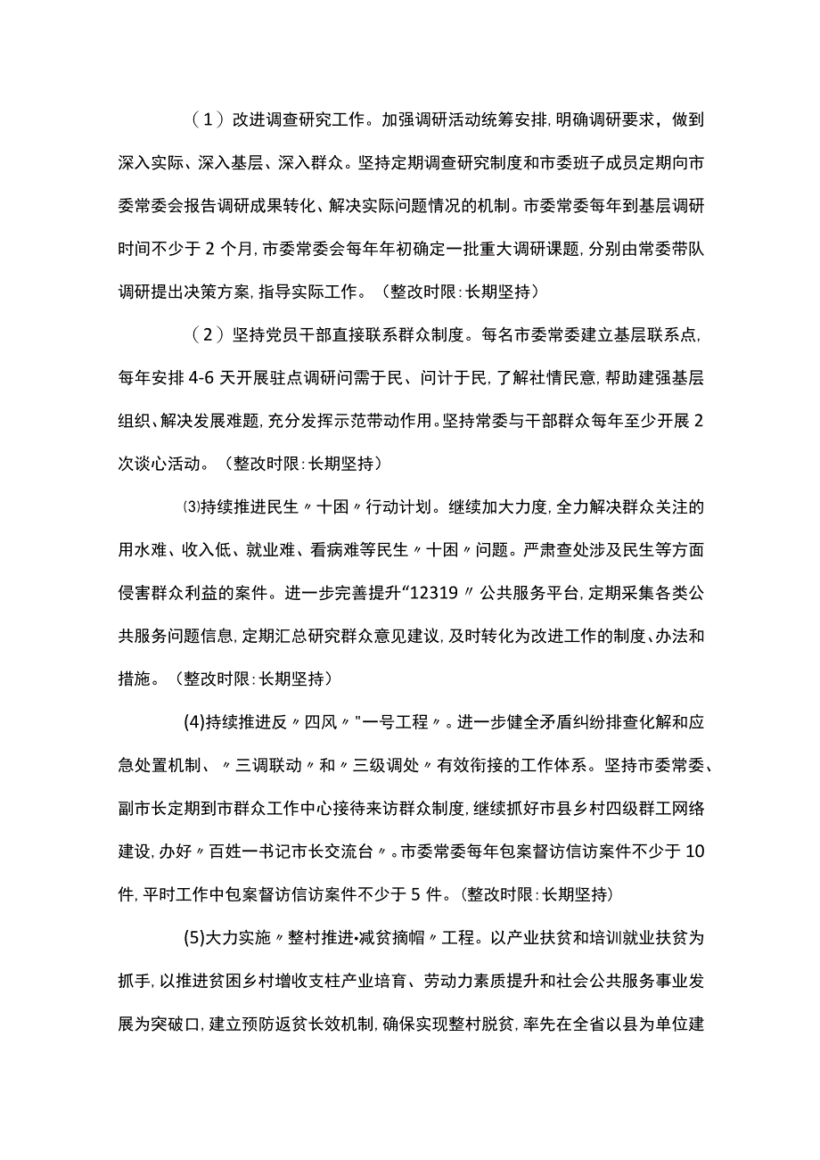 组织生活会党员个人问题整改清单十三篇.docx_第3页