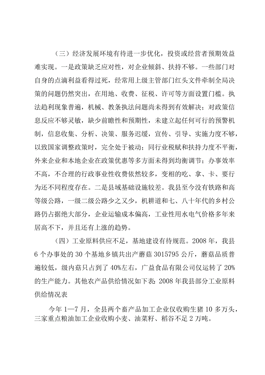 精品文档关于工业经济发展的对策与思考整理版.docx_第2页