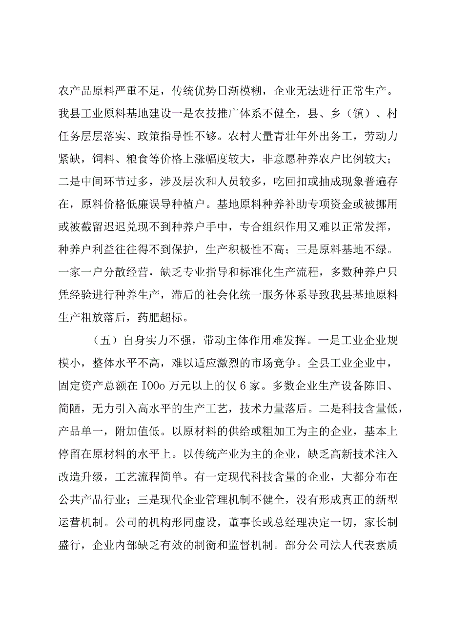 精品文档关于工业经济发展的对策与思考整理版.docx_第3页