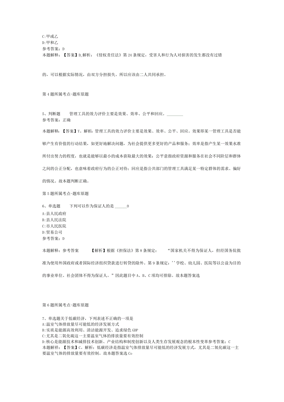 湖北省武汉市黄陂区事业编考试真题汇编2012年2023年可复制word版二.docx_第2页