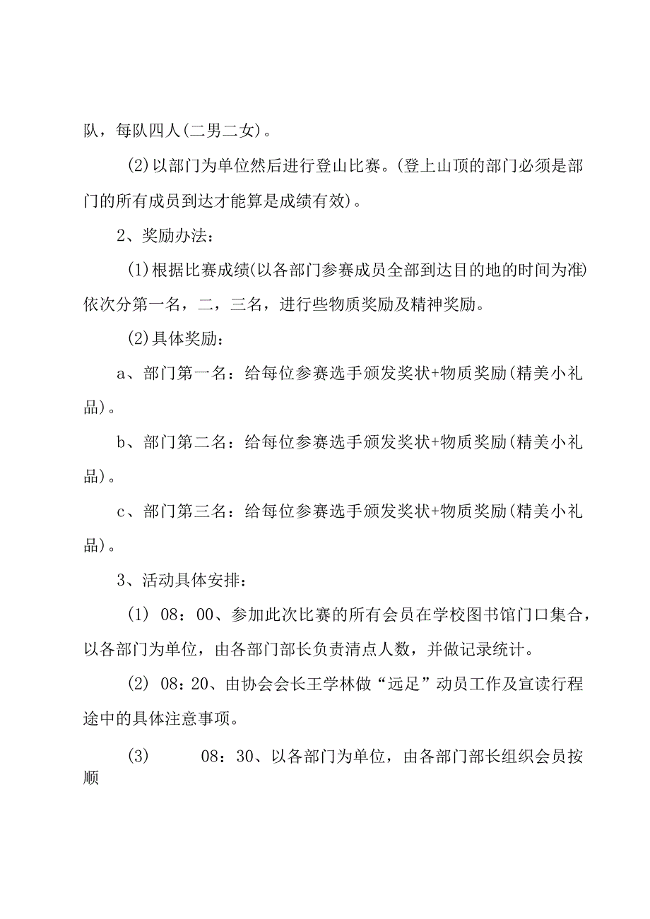 爬山比赛活动策划7篇.docx_第2页