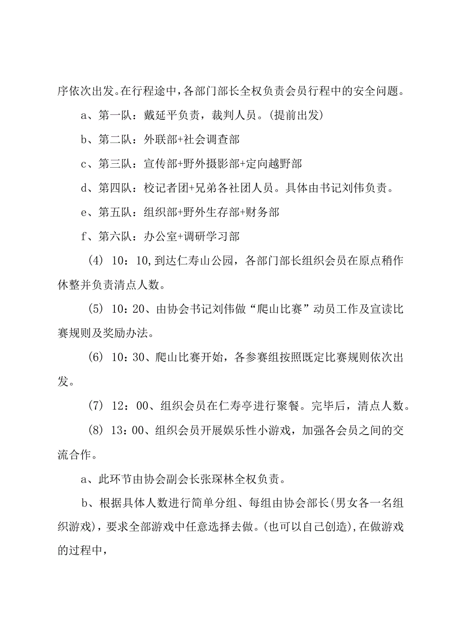 爬山比赛活动策划7篇.docx_第3页