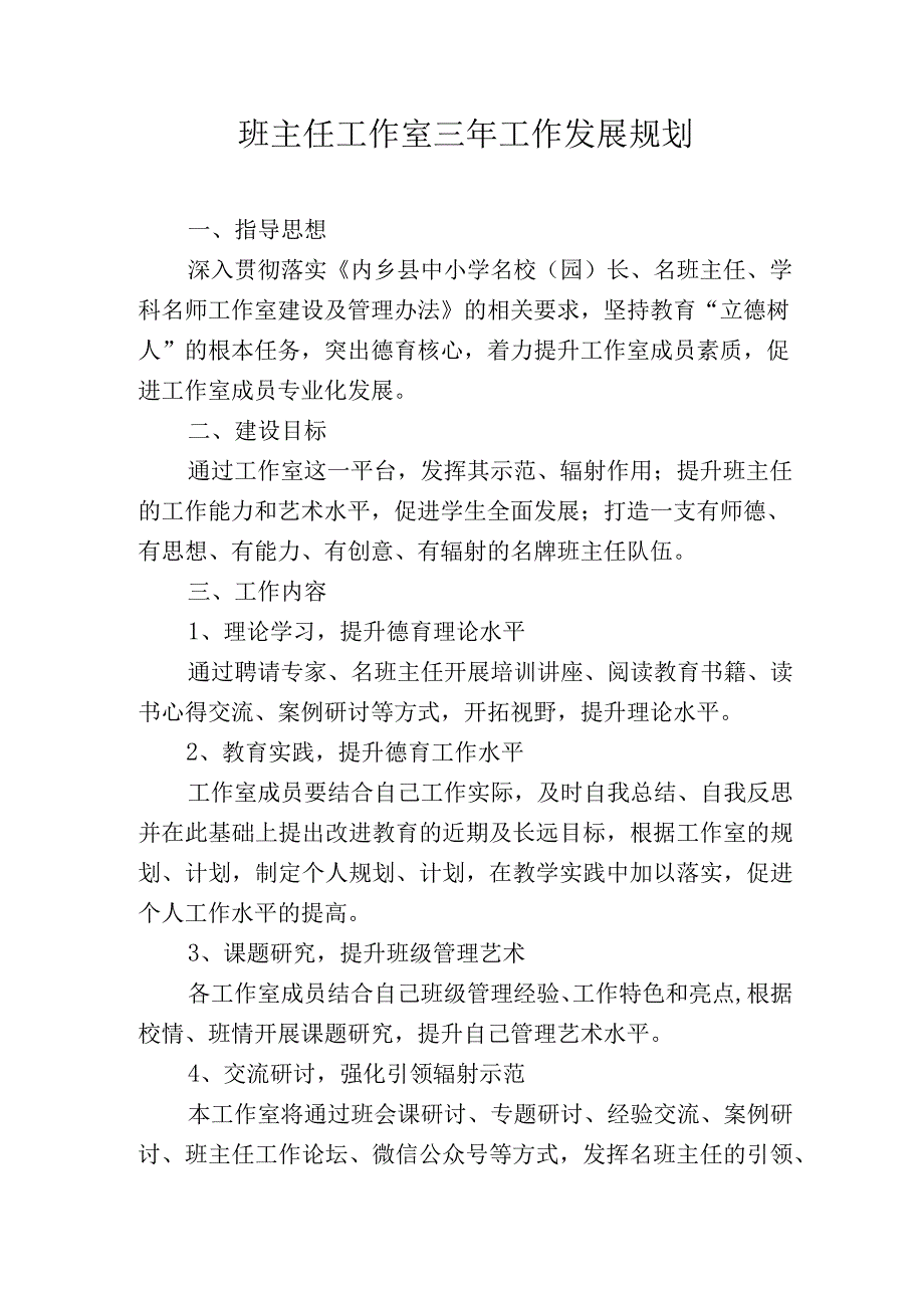 班主任工作室三年工作发展规划.docx_第1页