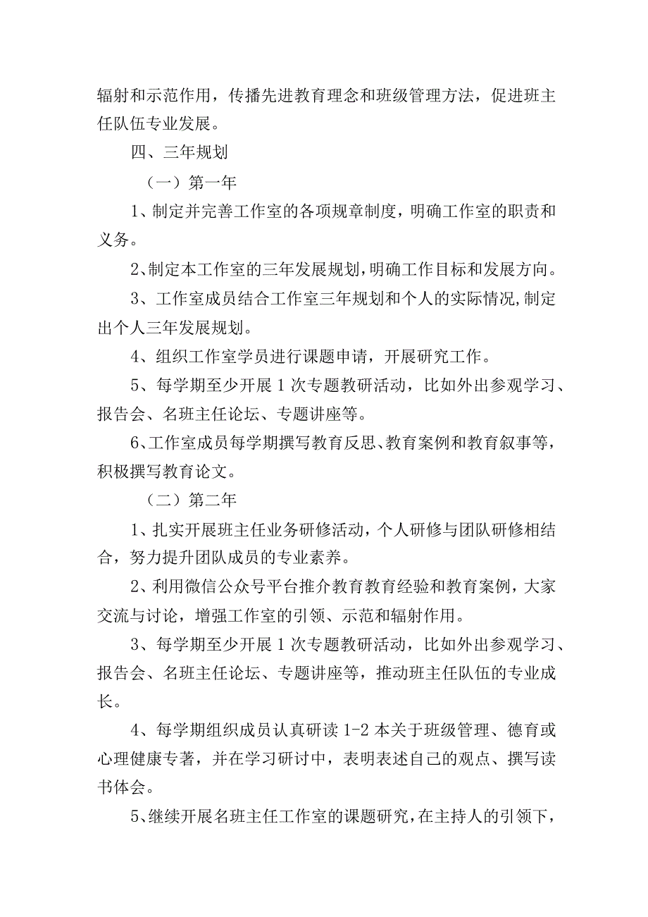 班主任工作室三年工作发展规划.docx_第2页