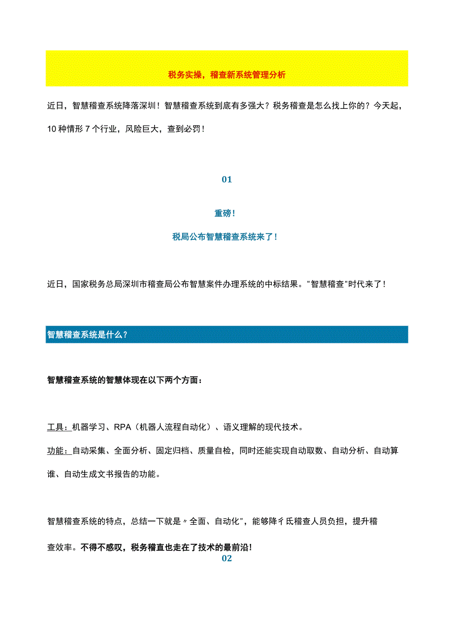 税务实操稽查系统财税管理分析.docx_第1页