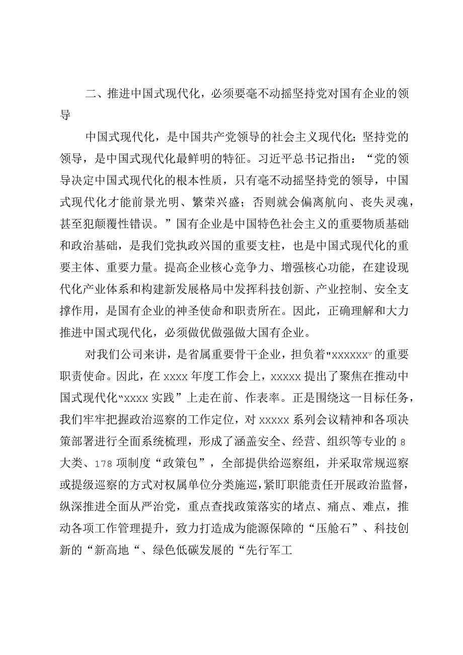 精品公文学习贯彻2023年主题教育第四专题心得体会最终版.docx_第2页