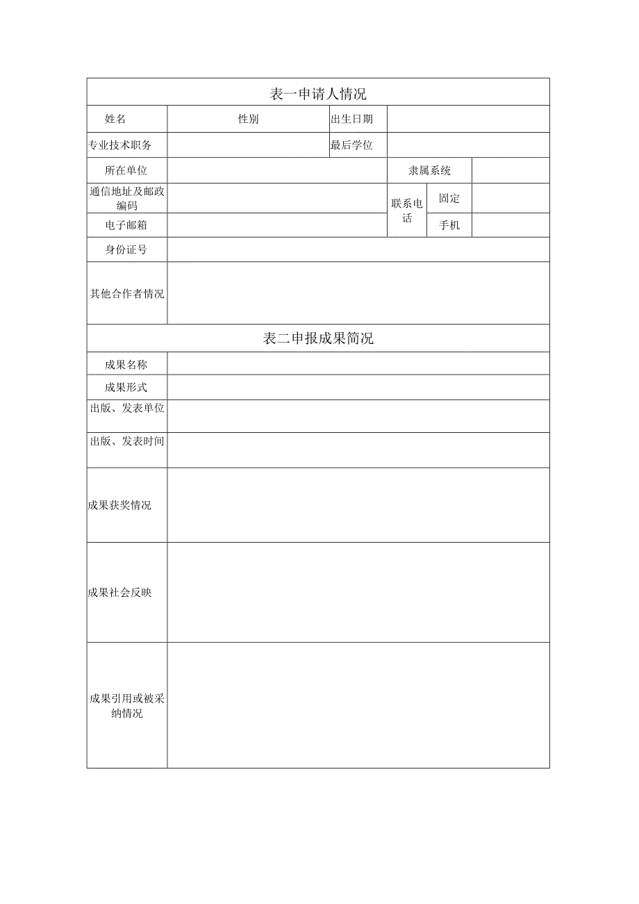 第六届马克思主义研究优秀成果奖申请评审书.docx_第3页