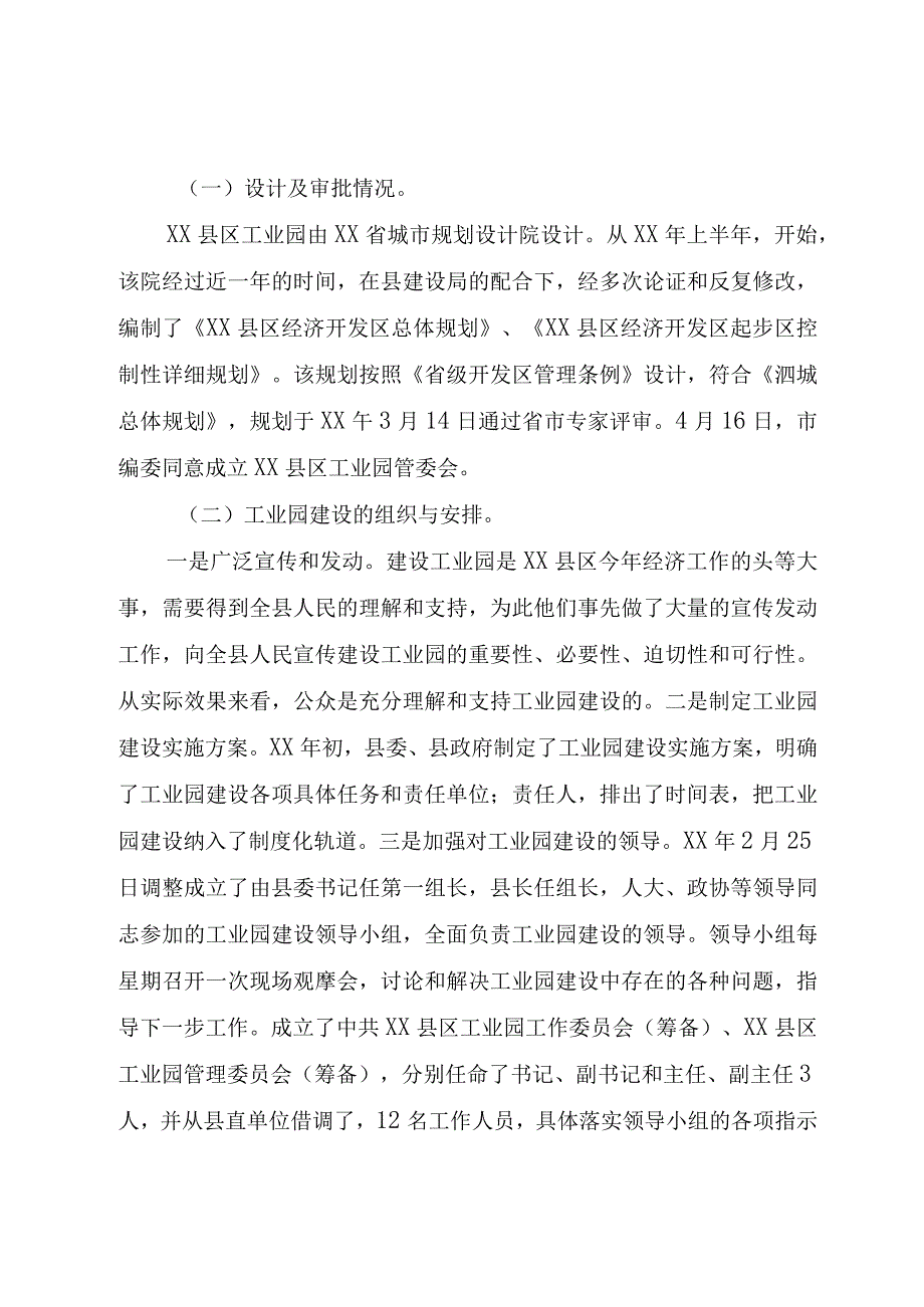 精品文档关于工业园建设情况的报告整理版.docx_第2页