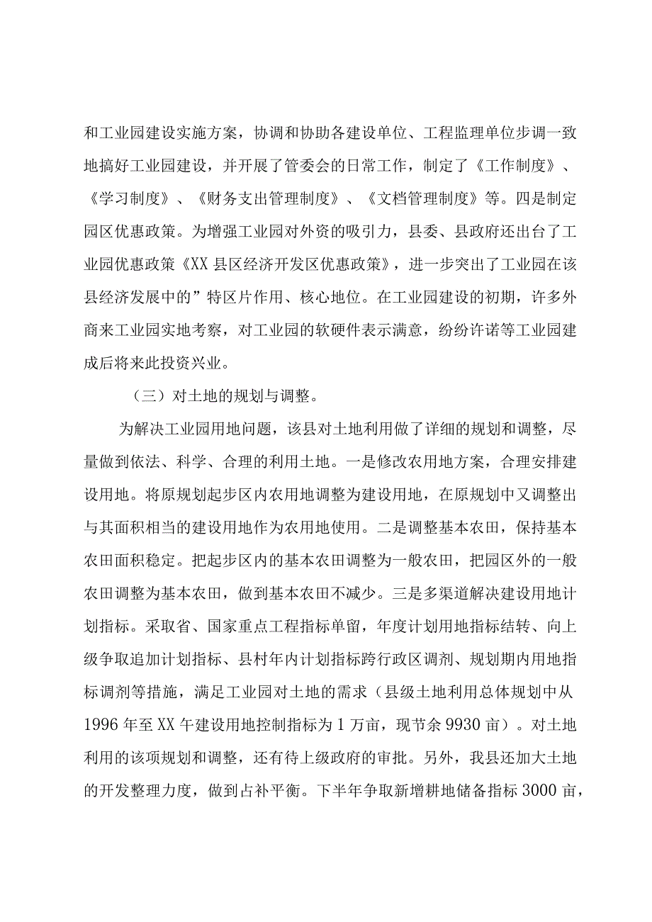 精品文档关于工业园建设情况的报告整理版.docx_第3页