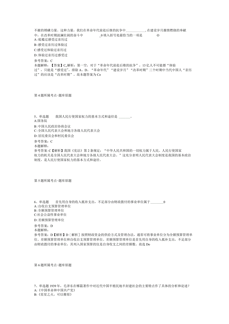 湖南省怀化市通道侗族自治县公共基础知识高频考点试题汇编2012年2023年整理版二.docx_第2页