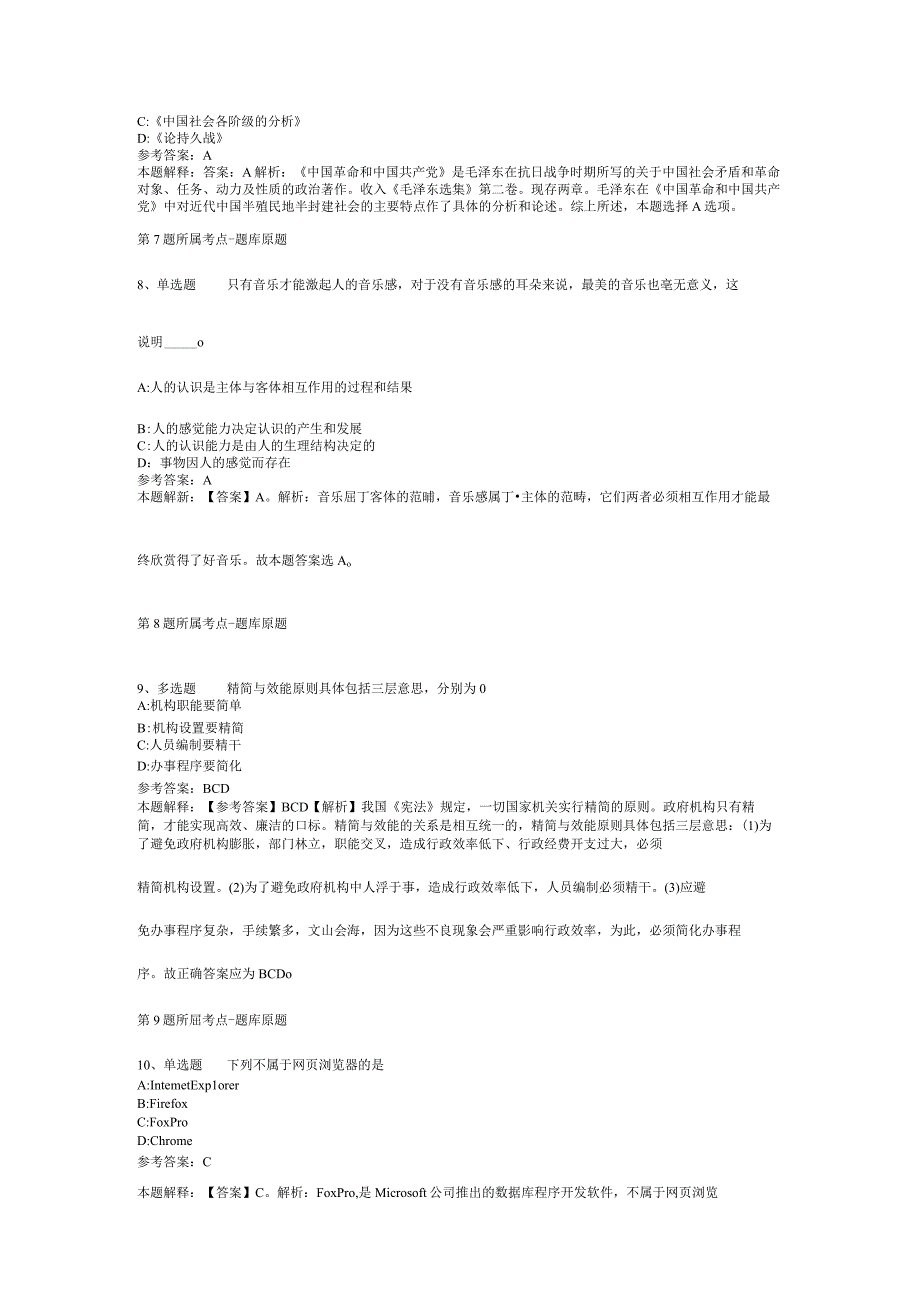 湖南省怀化市通道侗族自治县公共基础知识高频考点试题汇编2012年2023年整理版二.docx_第3页