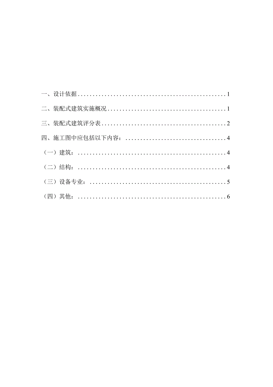 海南省装配式建筑申请容积率奖励承诺书施工图设计说明计算书内容设计审查专项施工方案编制要点.docx_第3页