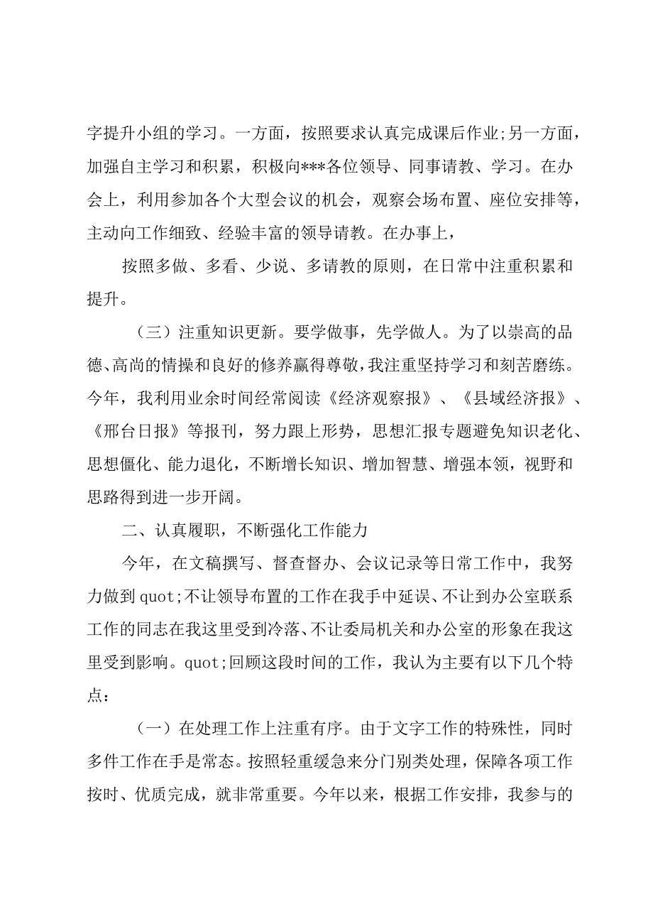 精品公文局办公室个人工作总结办公室个人工作总结整理版.docx_第2页