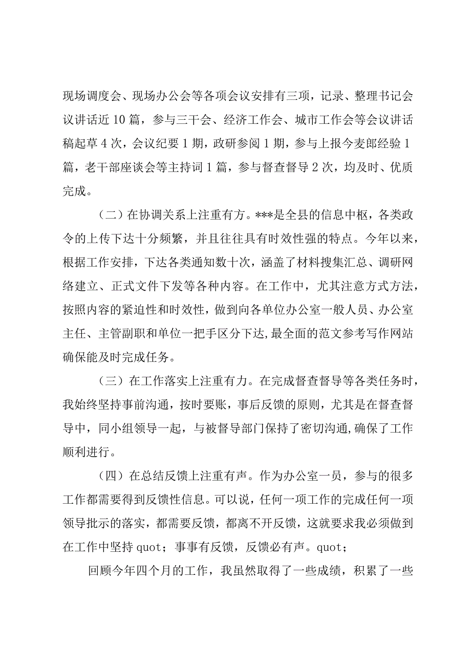 精品公文局办公室个人工作总结办公室个人工作总结整理版.docx_第3页