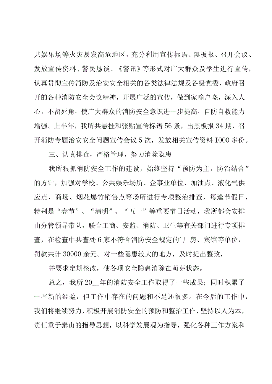 消防安全年度工作总结.docx_第2页