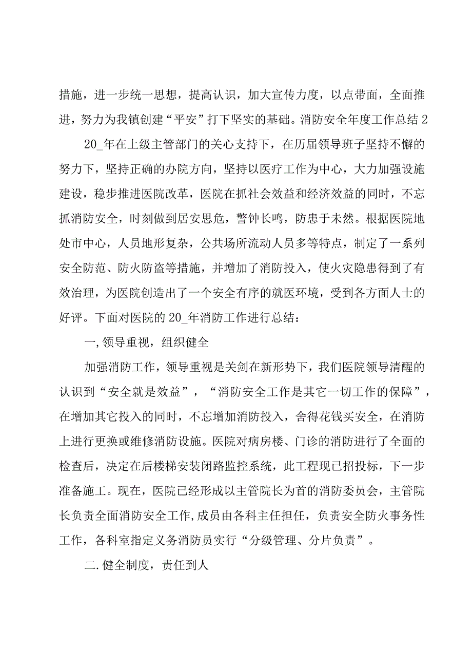 消防安全年度工作总结.docx_第3页