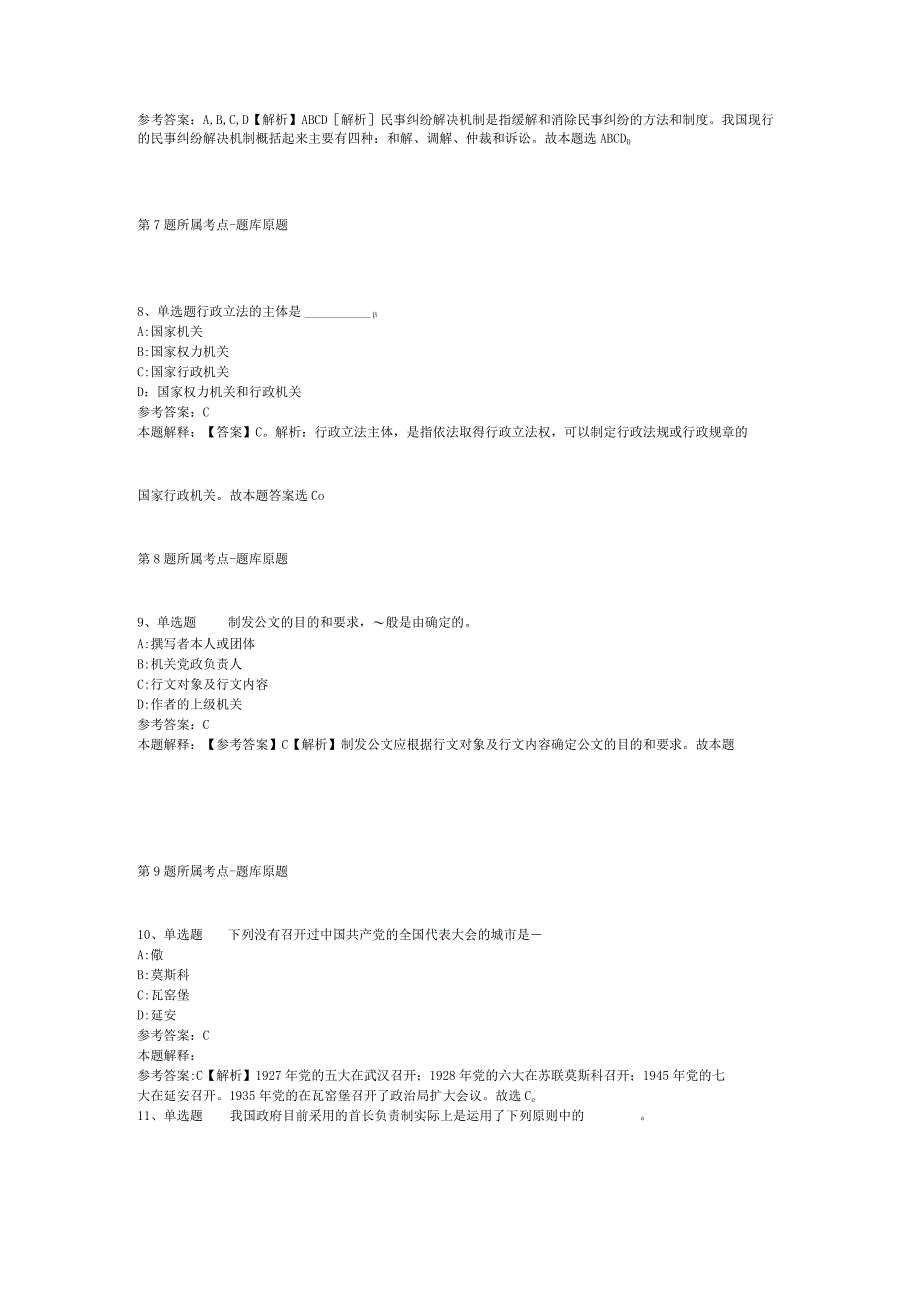 湖北省咸宁市通山县事业编考试高频考点试题汇编2012年2023年网友回忆版二.docx_第3页