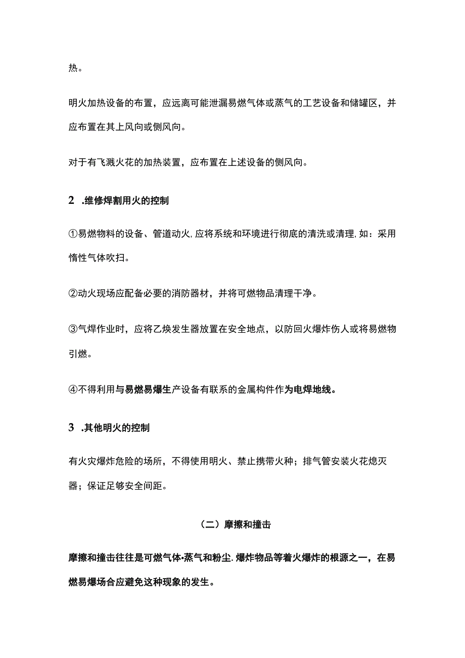 注安《技术基础》防火防爆技术全考点.docx_第2页