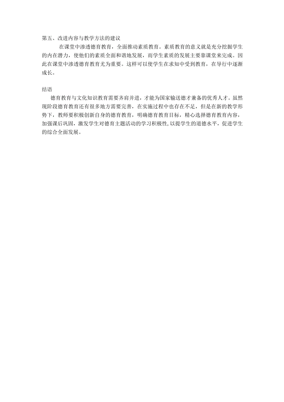 第十二章德育活动论的第一节德育活动概述自主合作学习.docx_第3页