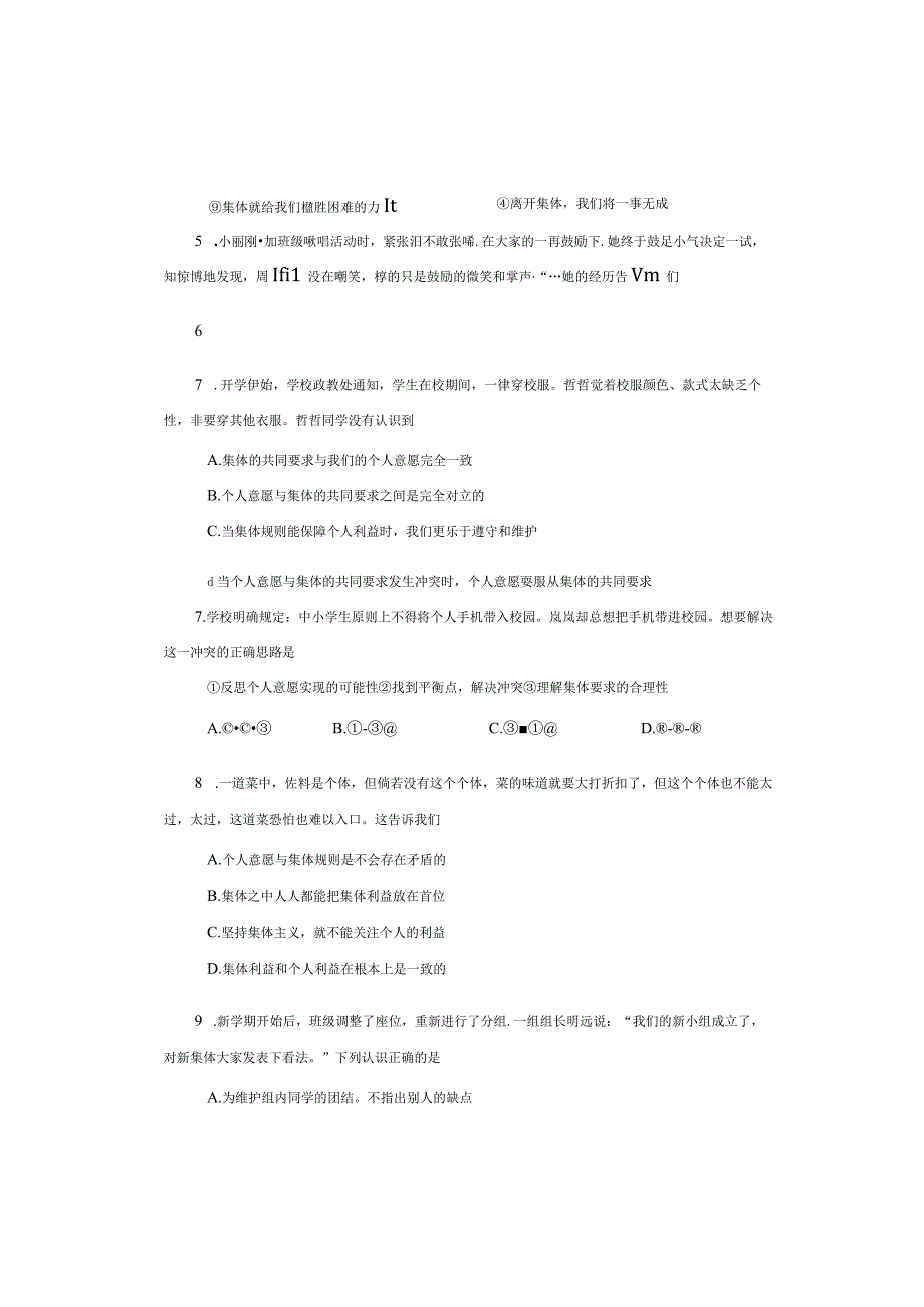 河南省南召县20232023学年七年级下学期期末道德与法治试卷.docx_第2页