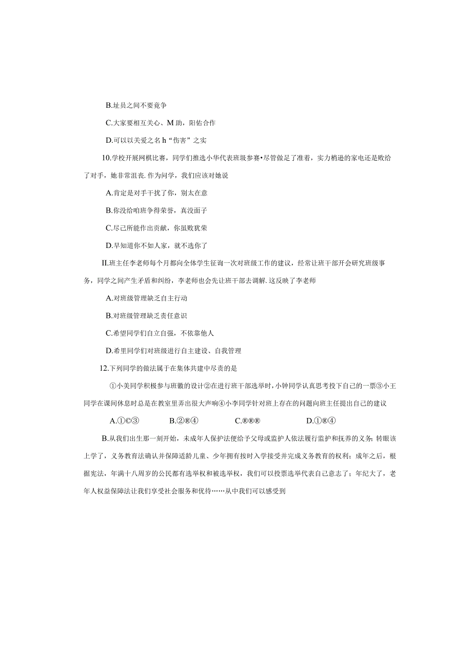 河南省南召县20232023学年七年级下学期期末道德与法治试卷.docx_第3页