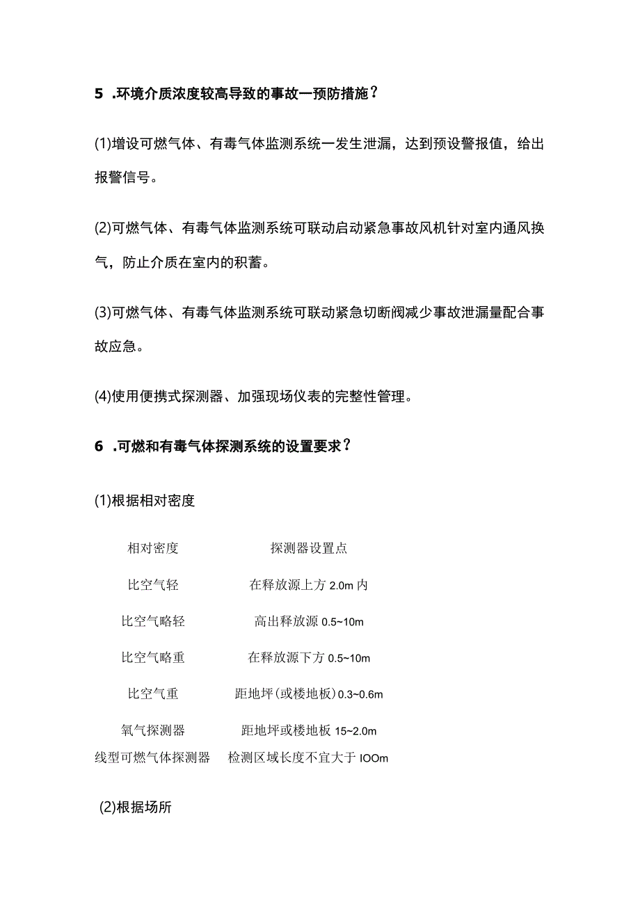 注安化工安全案例必背18道实务精华问答题全考点.docx_第3页