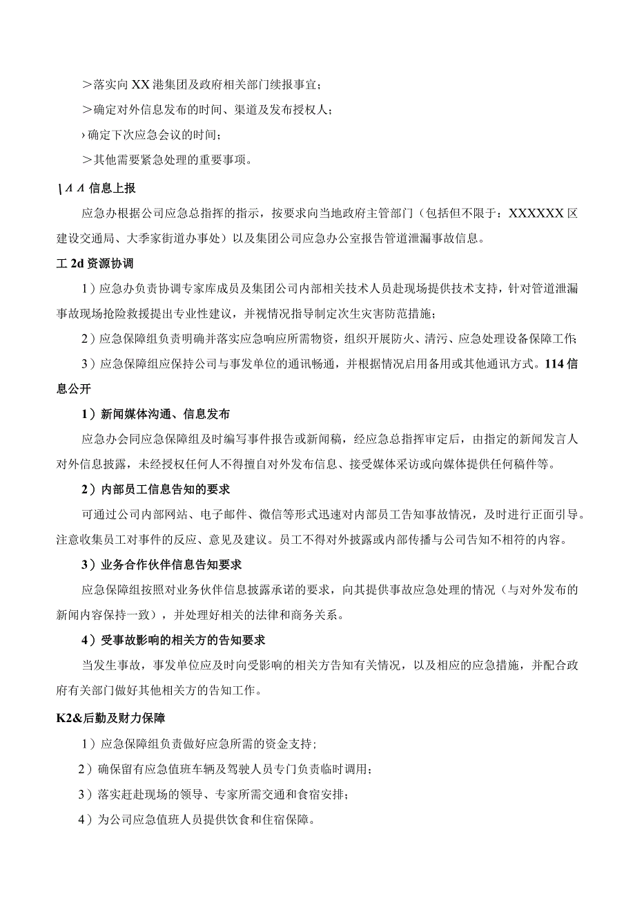 管道泄漏事故专项应急预案.docx_第2页