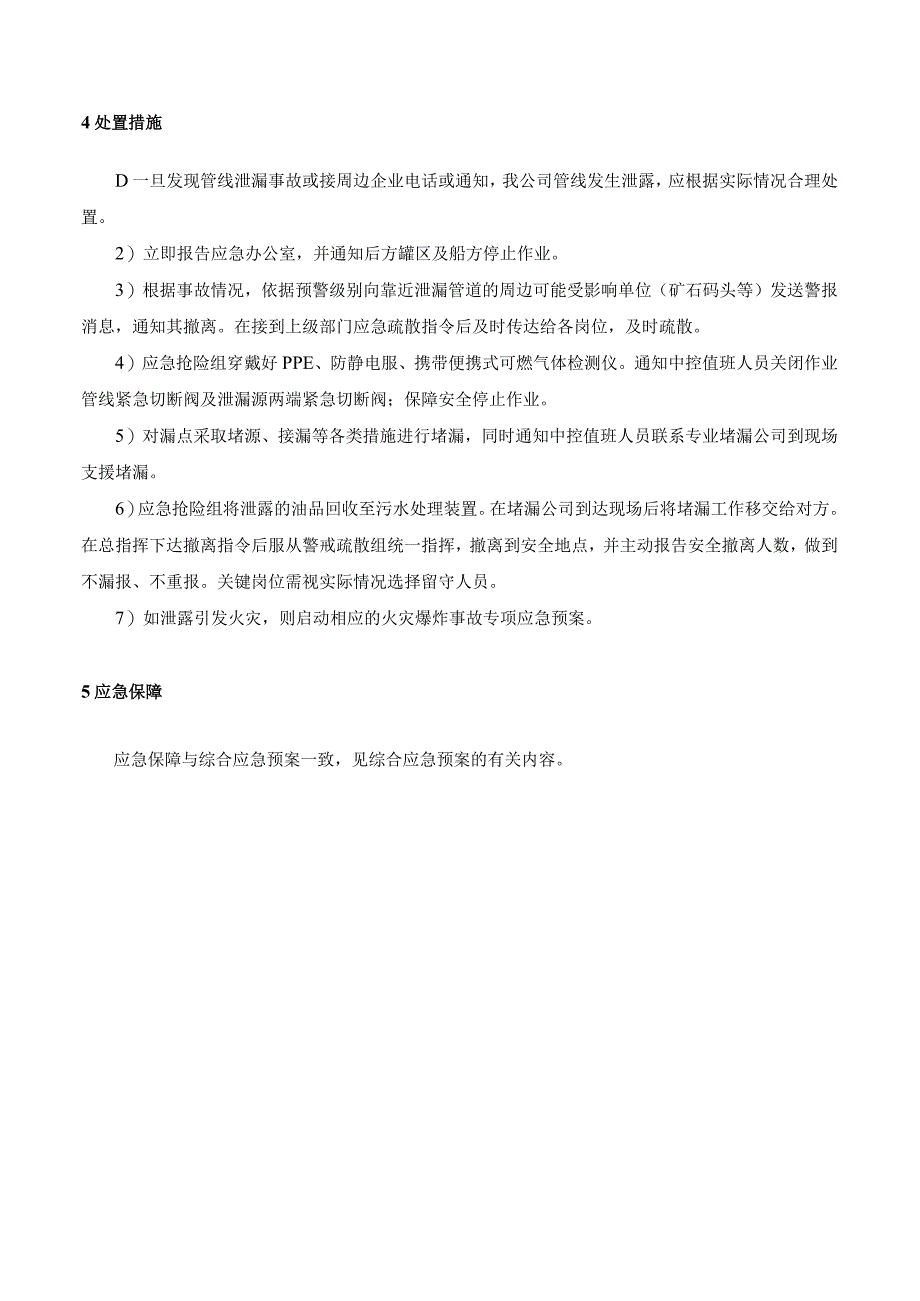 管道泄漏事故专项应急预案.docx_第3页