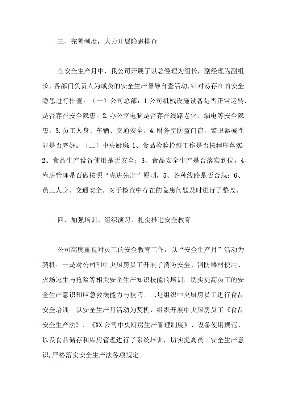 精品公文XX公司2023安全生产月活动工作总结最终版.docx_第2页