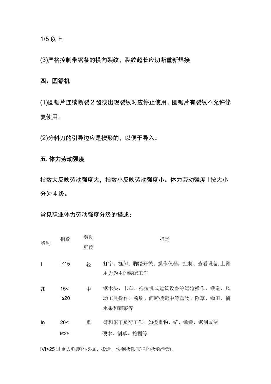 注安《安全生产技术基础》全考点.docx_第3页