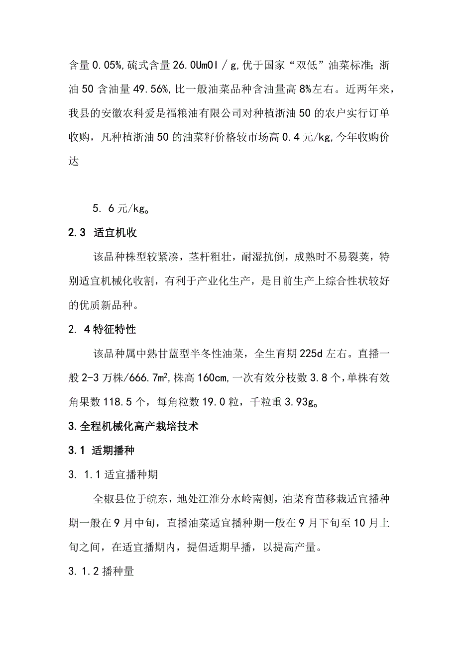 浙油50品种特点及轻简化高产栽培技术.docx_第2页