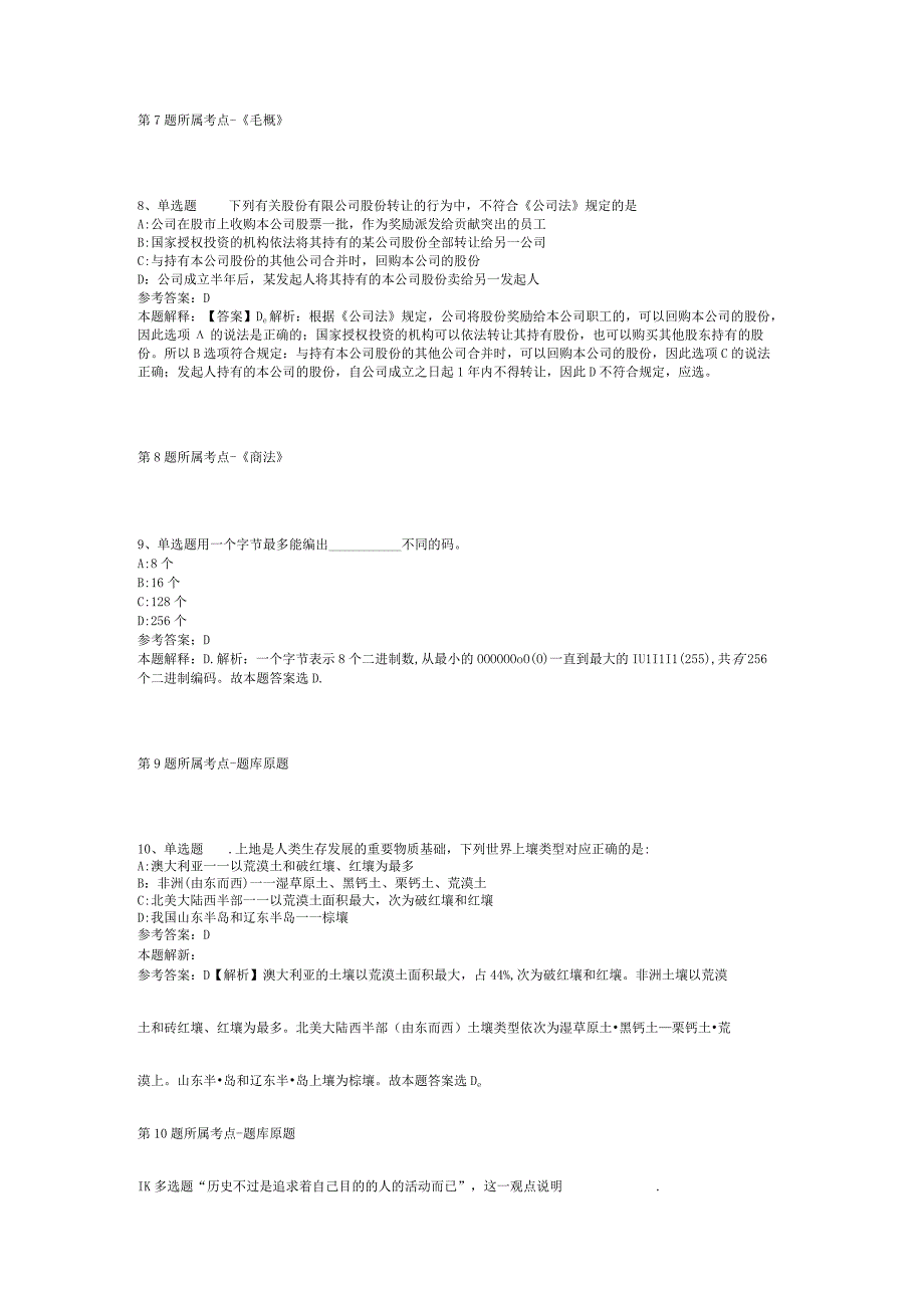 湖南省怀化市沅陵县综合基础知识高频考点试题汇编2012年2023年整理版二.docx_第3页