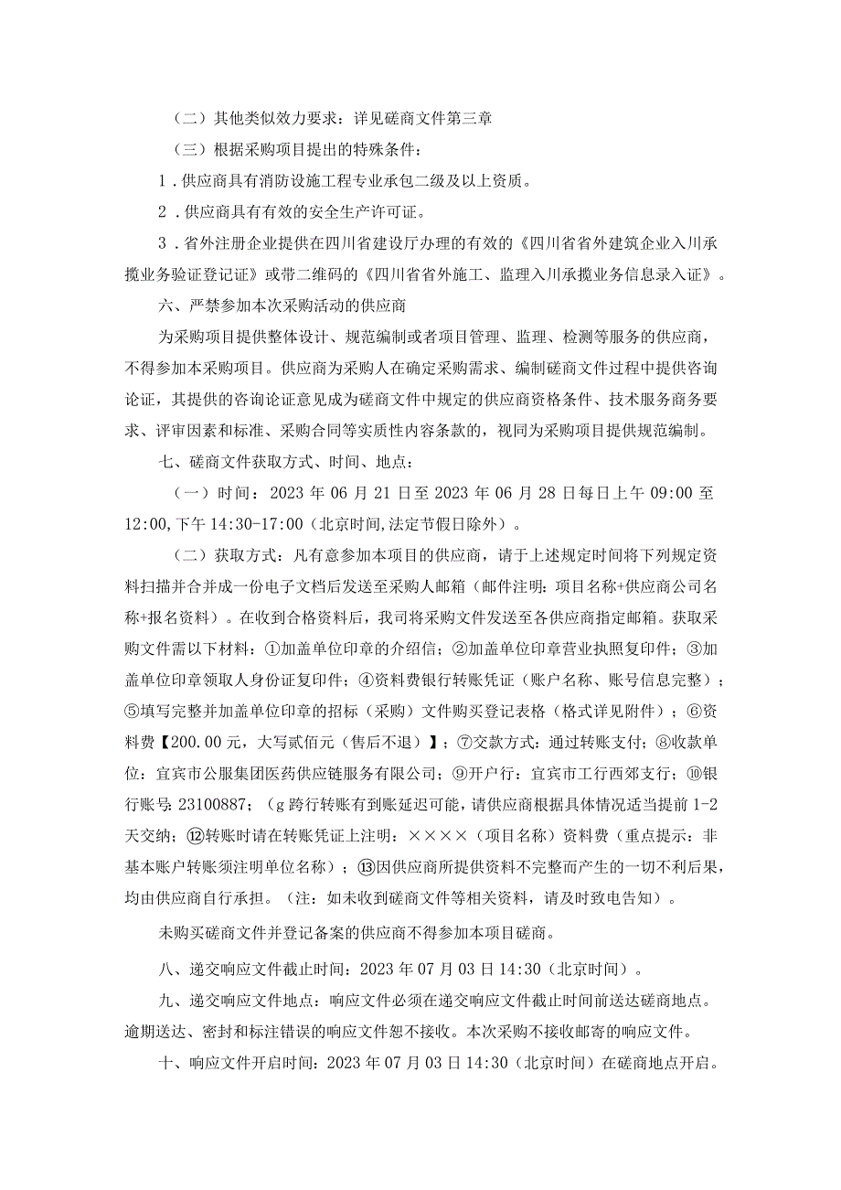 第一章磋商邀请.docx_第2页