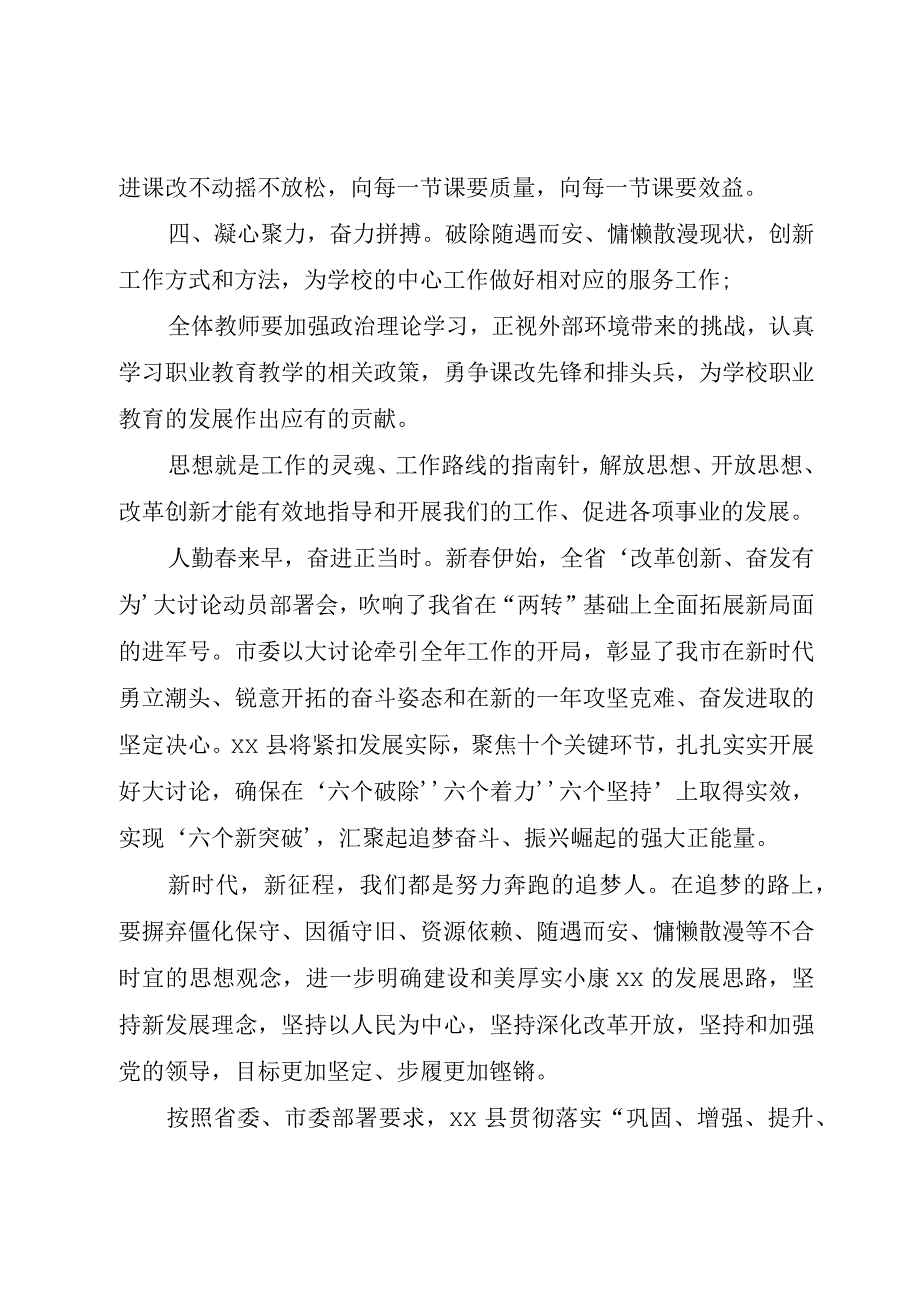 精品公文改革创新奋发有为大讨论学习心得体会四篇与改革创新奋发有为大讨论心得体会四篇整理.docx_第2页