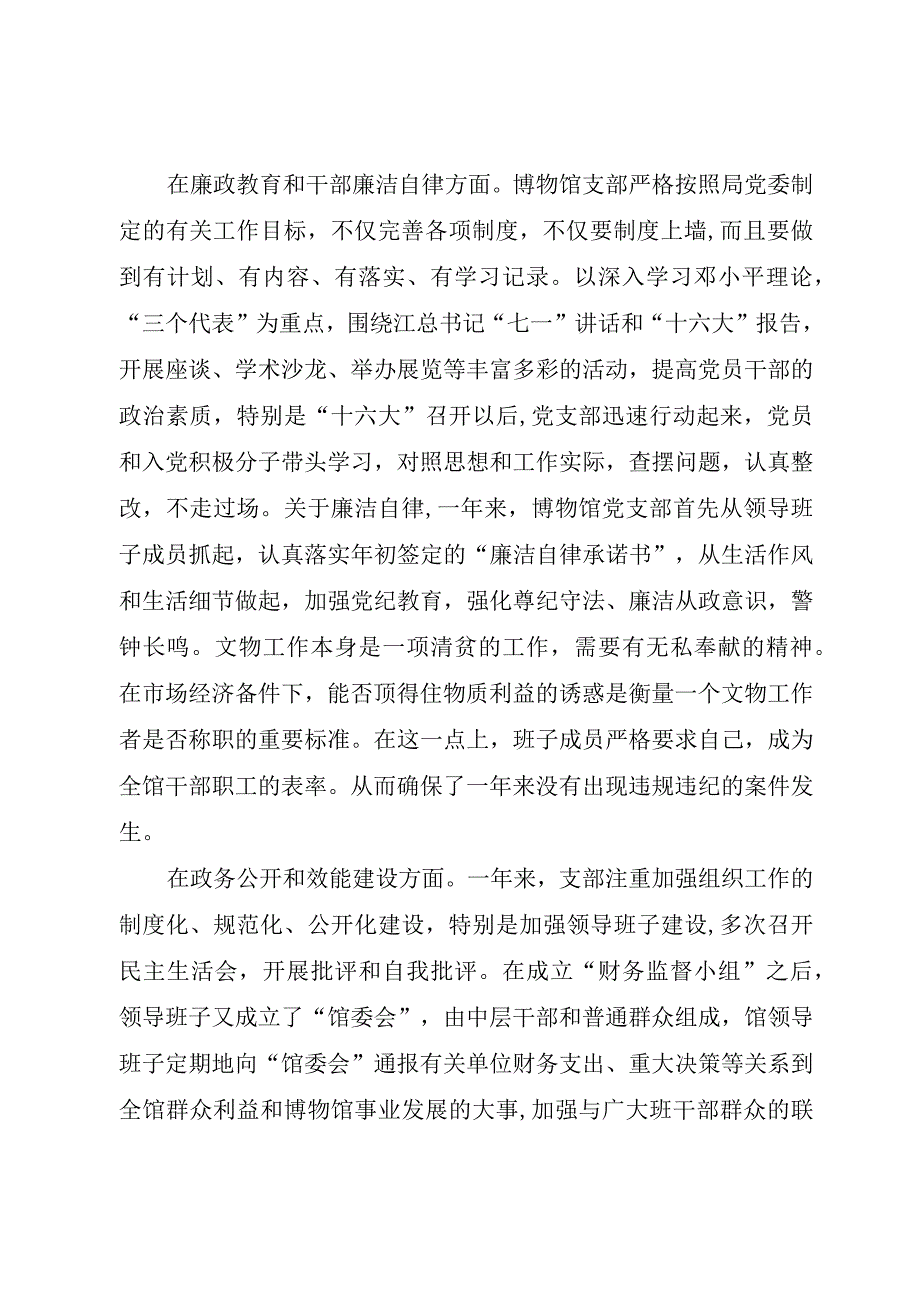 精品公文博物馆年度党风廉政建设自查报告个人党风廉自查报告整理版.docx_第2页