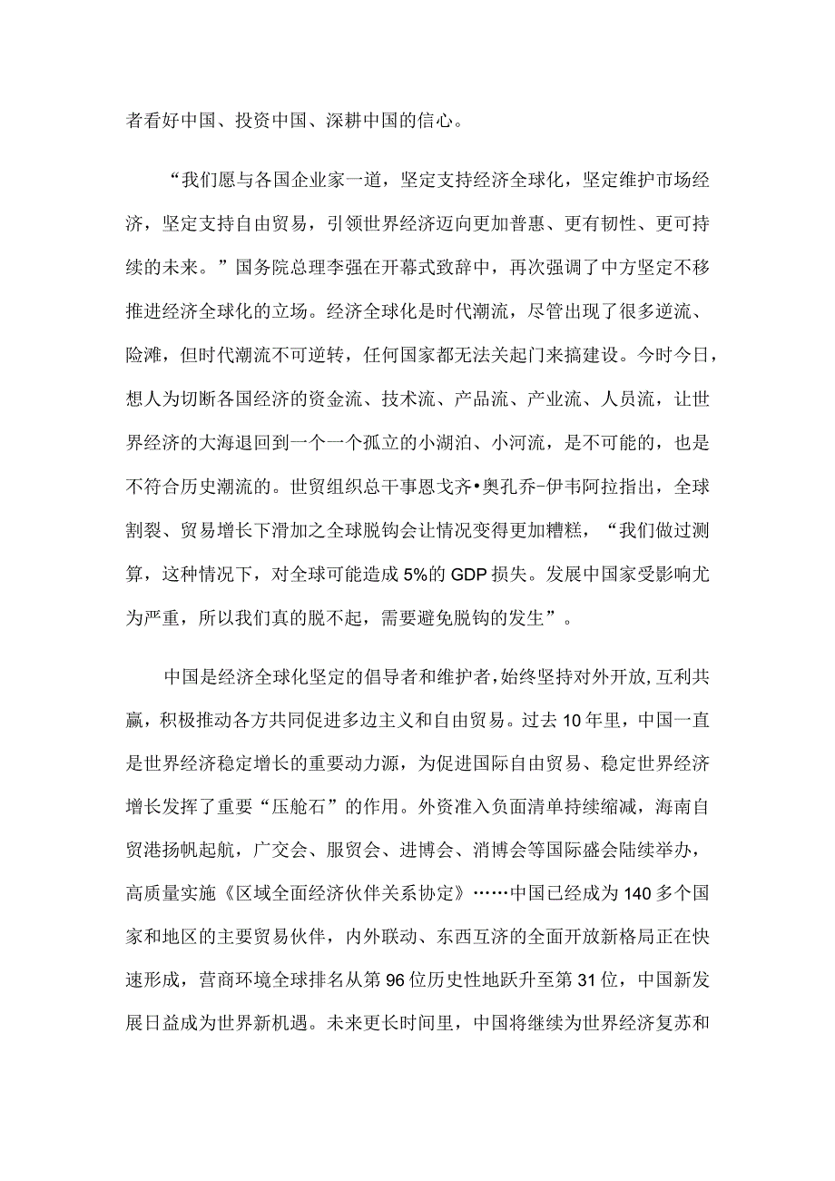 第十四届夏季达沃斯论坛隆重开幕感悟心得.docx_第2页