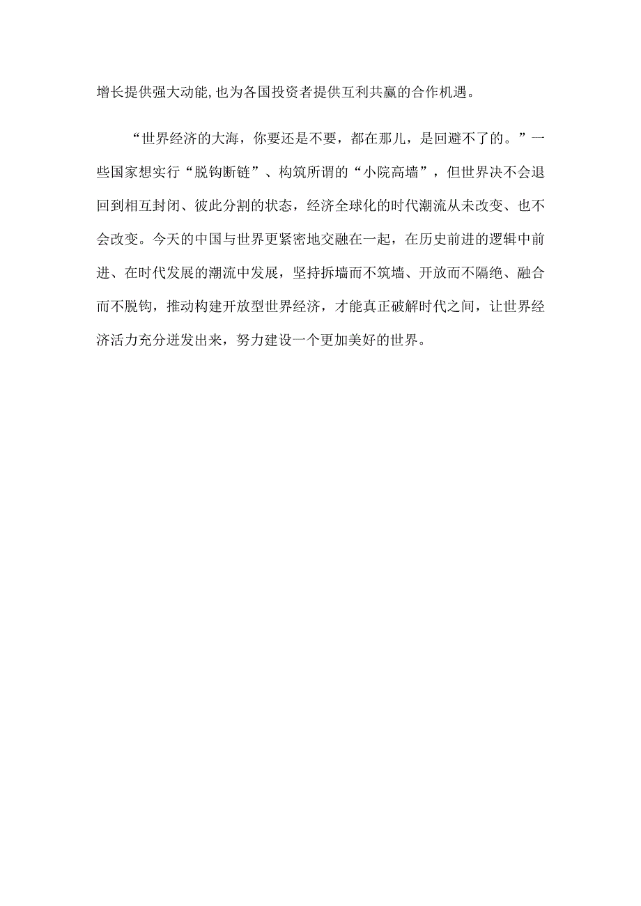 第十四届夏季达沃斯论坛隆重开幕感悟心得.docx_第3页