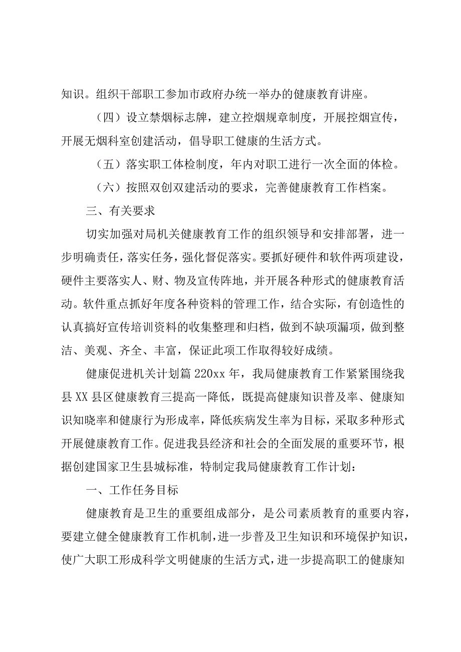 精品公文健康促进机关计划健康促进机关会议记录整理版.docx_第2页