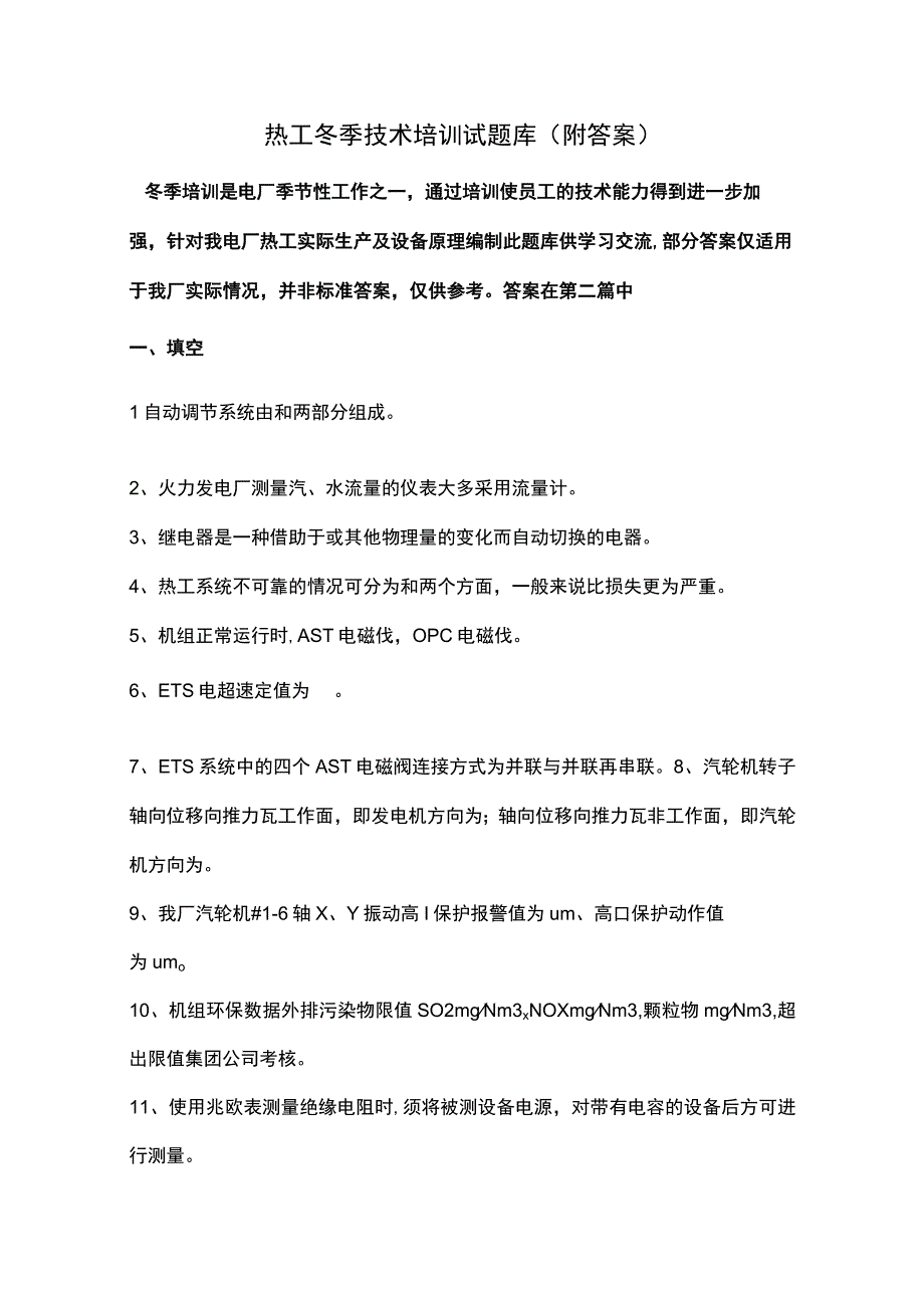 热工冬季技术培训试题库附答案.docx_第1页